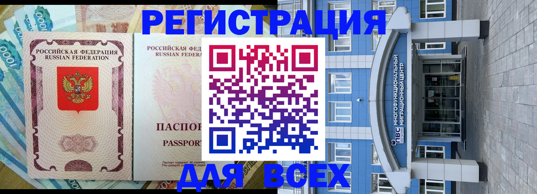 прописка регистрация в Бикине